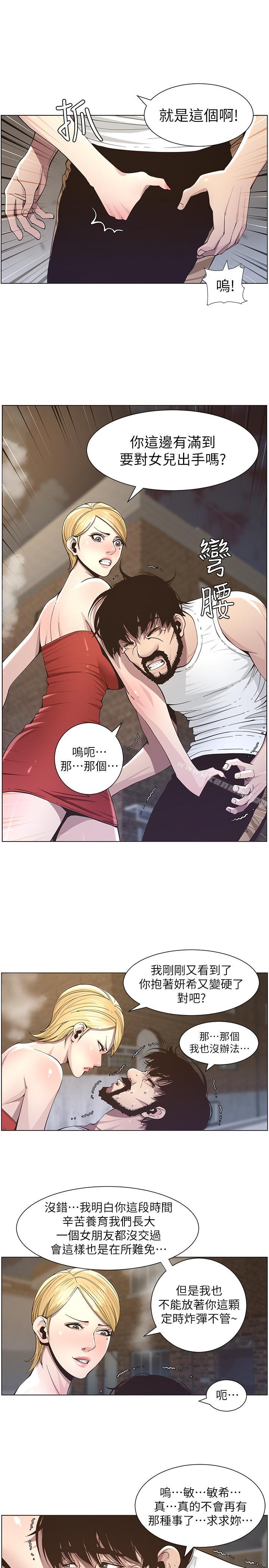 第41话-不断发育的妍希-姊妹与继父-外星人 , 阿拉丁（第9张）