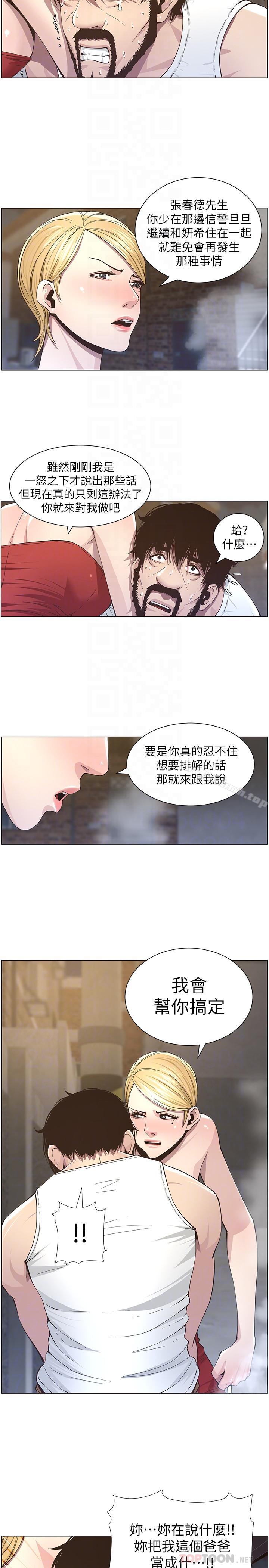 第41话-不断发育的妍希-姊妹与继父-外星人 , 阿拉丁（第10张）