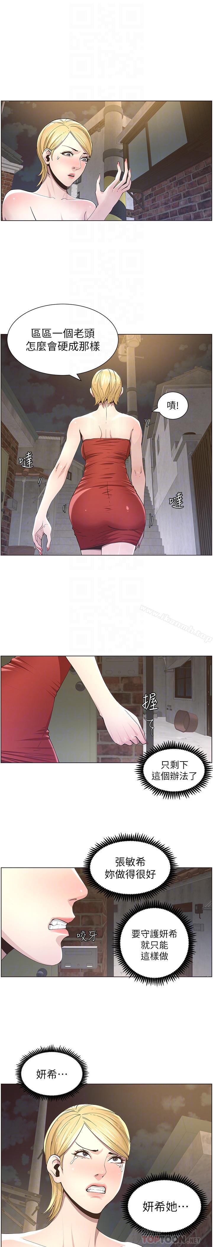 第41话-不断发育的妍希-姊妹与继父-外星人 , 阿拉丁（第14张）