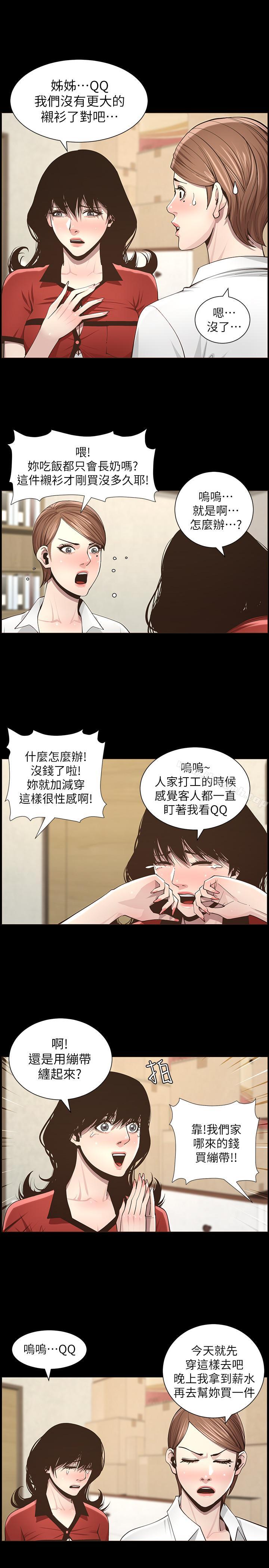 第41话-不断发育的妍希-姊妹与继父-外星人 , 阿拉丁（第17张）