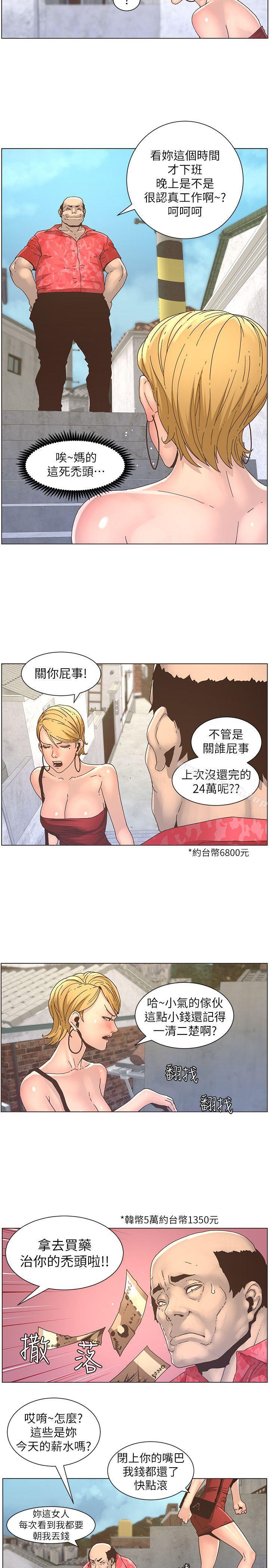 第19话-积欠的房租用身体还-姊妹与继父-外星人 , 阿拉丁（第18张）