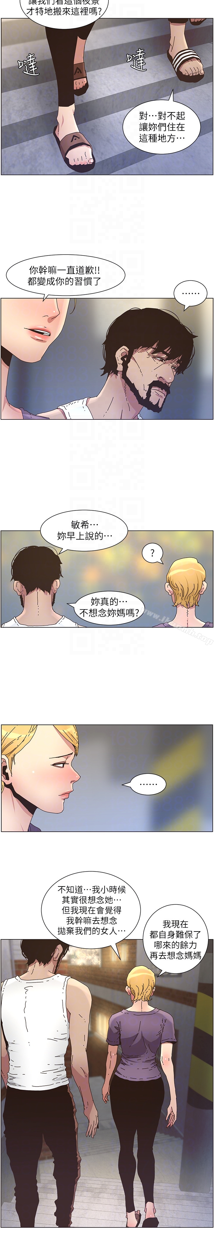 第25话-大女儿诱人的胸部-姊妹与继父-外星人 , 阿拉丁（第15张）