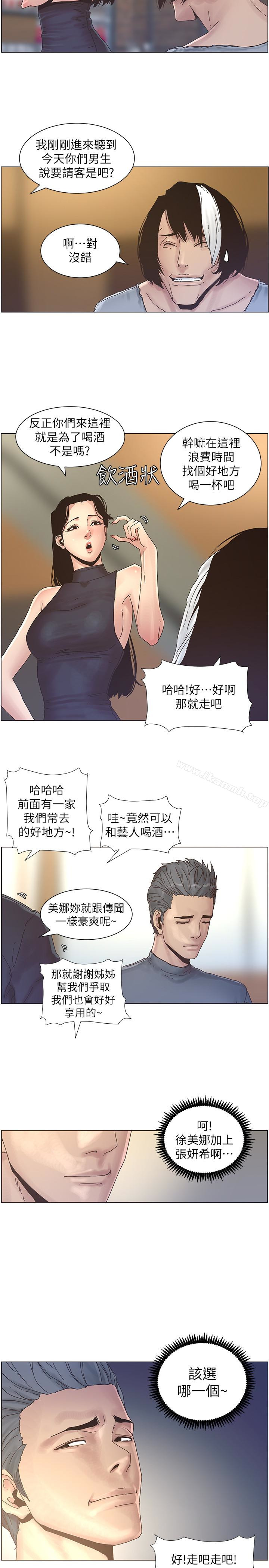 第28话-要先从谁开始呢…?-姊妹与继父-外星人 , 阿拉丁（第4张）