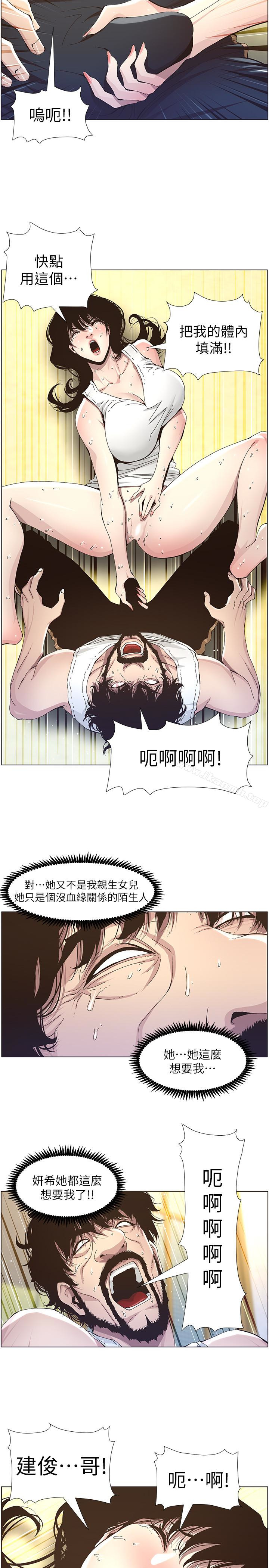 第34话-妍希体内既湿润又温暖-姊妹与继父-外星人 , 阿拉丁（第9张）