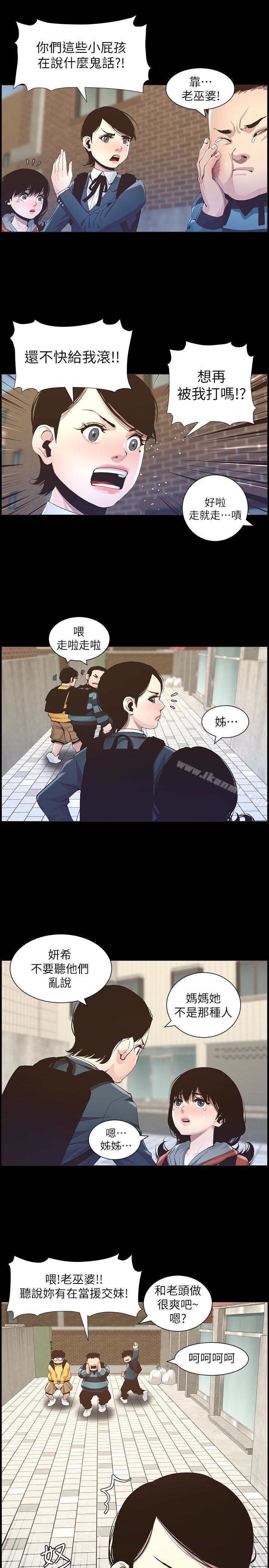 第36话-继父也不能对自己的女儿…-姊妹与继父-外星人 , 阿拉丁（第12张）