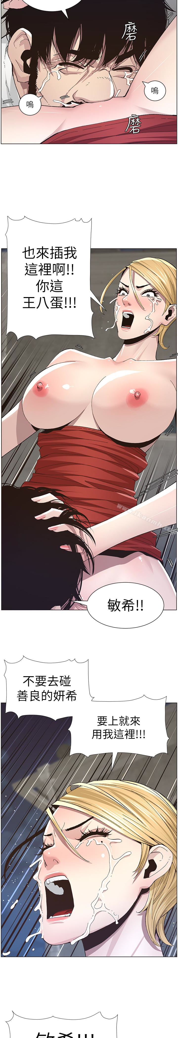第37话-你乾脆来上我啊!-姊妹与继父-外星人 , 阿拉丁（第14张）
