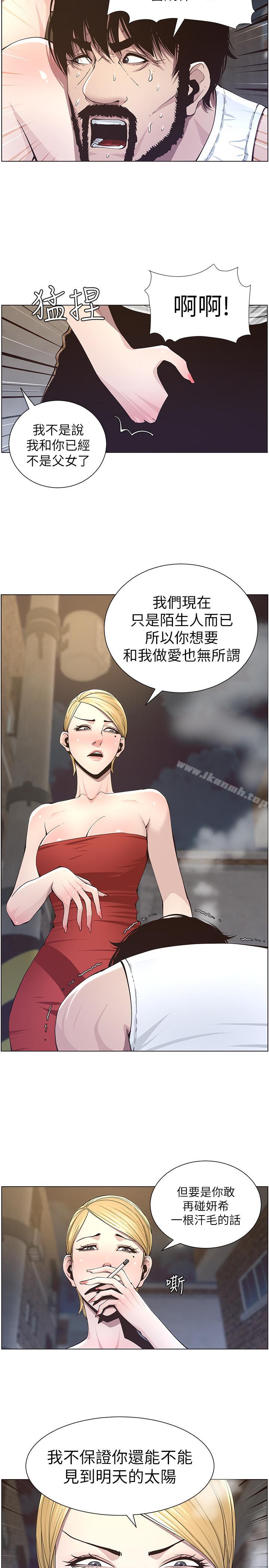 第41话-不断发育的妍希-姊妹与继父-外星人 , 阿拉丁（第11张）