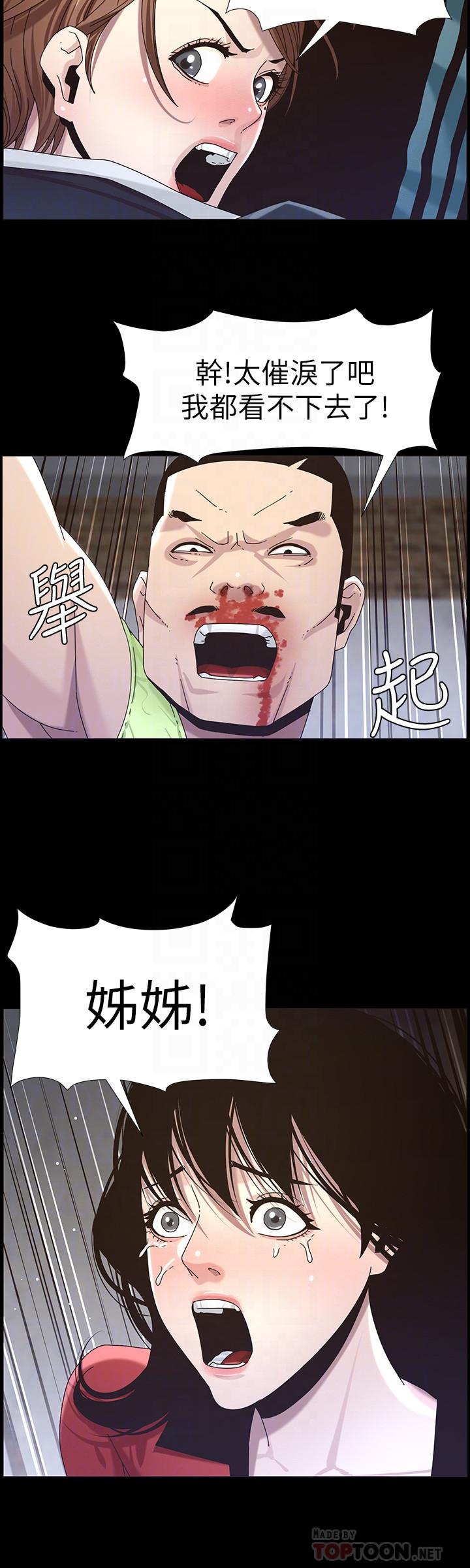 第44话-难道我对爸爸...-姊妹与继父-外星人 , 阿拉丁（第8张）