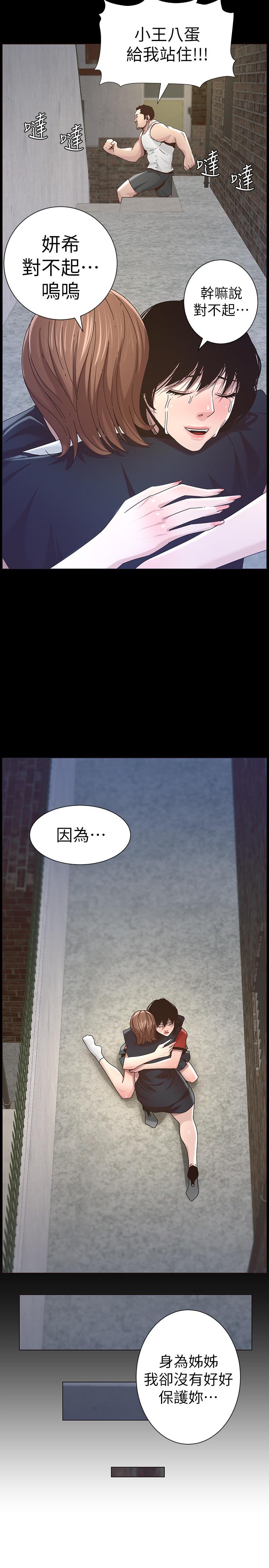 第44话-难道我对爸爸...-姊妹与继父-外星人 , 阿拉丁（第15张）