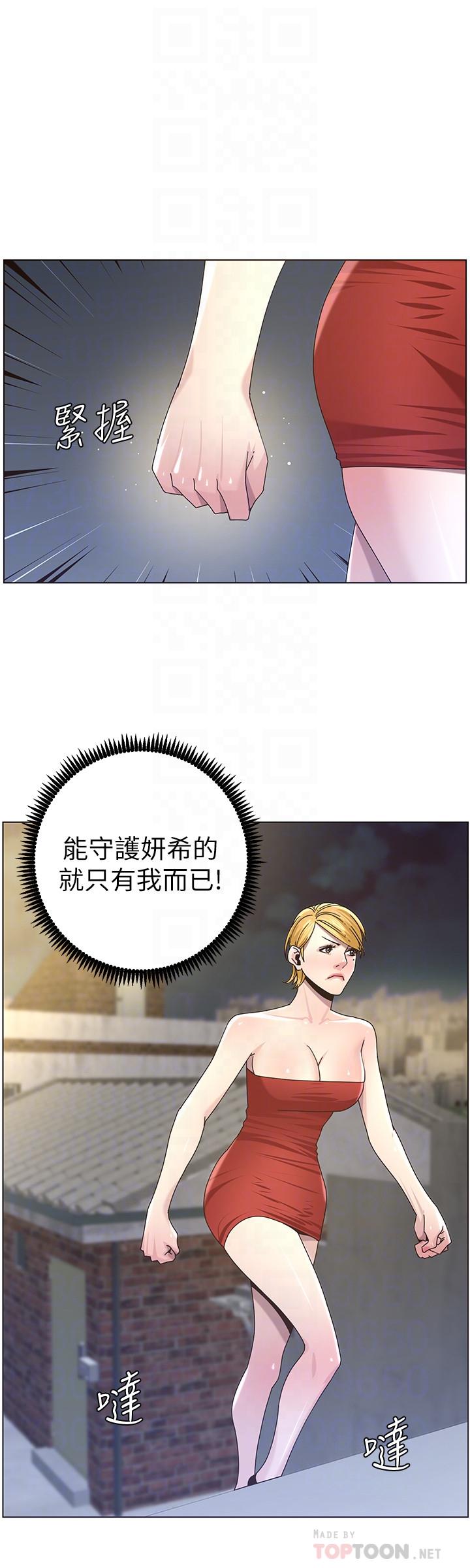 第44话-难道我对爸爸...-姊妹与继父-外星人 , 阿拉丁（第16张）