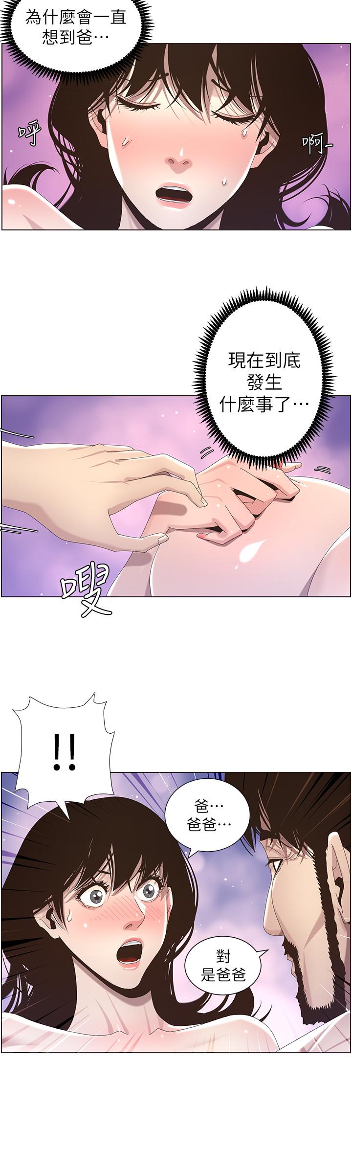 第44话-难道我对爸爸...-姊妹与继父-外星人 , 阿拉丁（第20张）