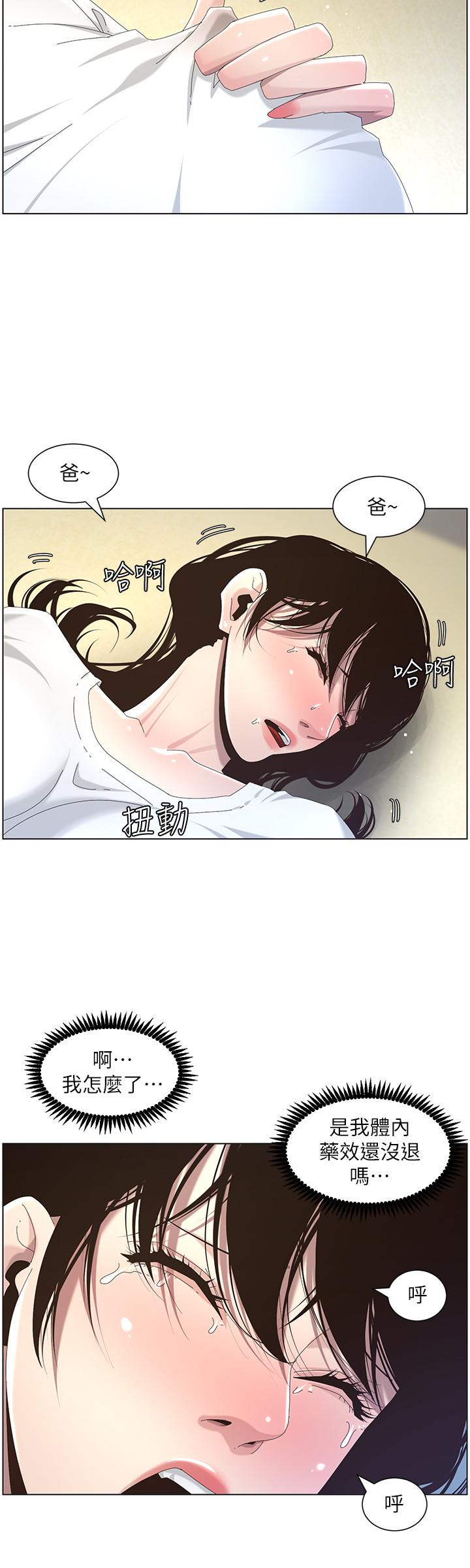 第44话-难道我对爸爸...-姊妹与继父-外星人 , 阿拉丁（第24张）
