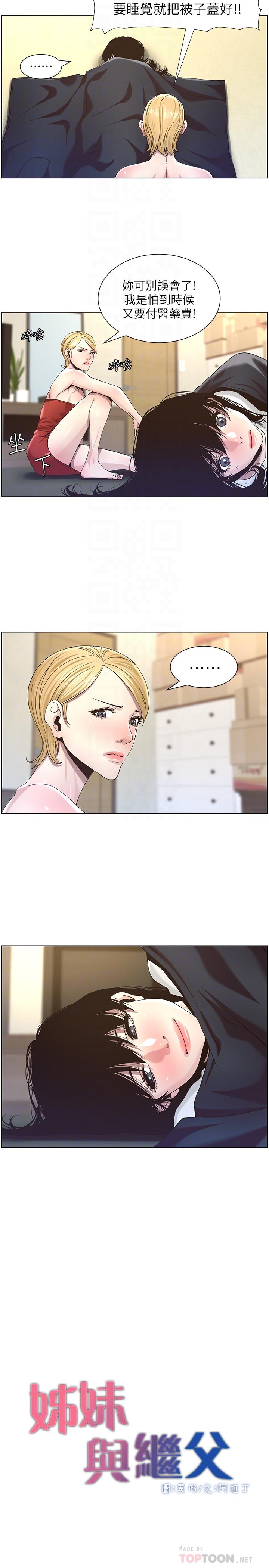 第45话-我今天一定要和你做...-姊妹与继父-外星人 , 阿拉丁（第6张）