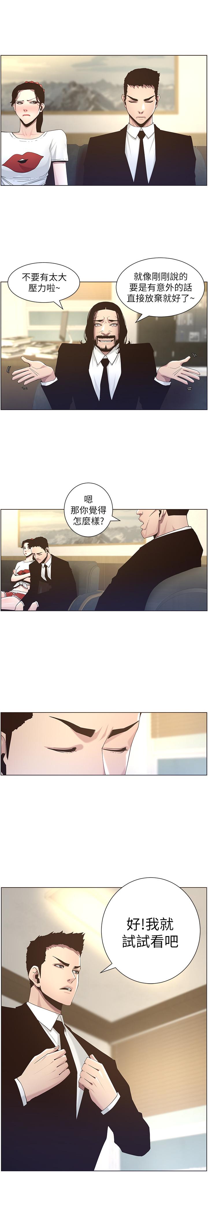 第45话-我今天一定要和你做...-姊妹与继父-外星人 , 阿拉丁（第11张）
