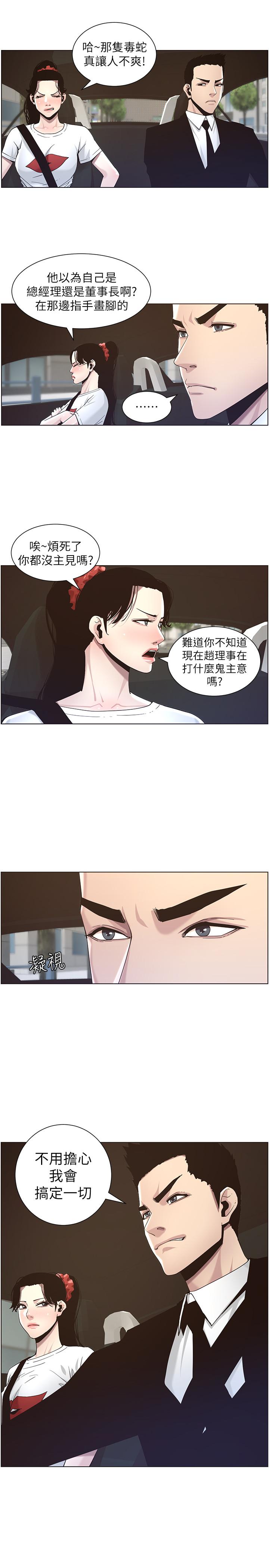 第45话-我今天一定要和你做...-姊妹与继父-外星人 , 阿拉丁（第13张）