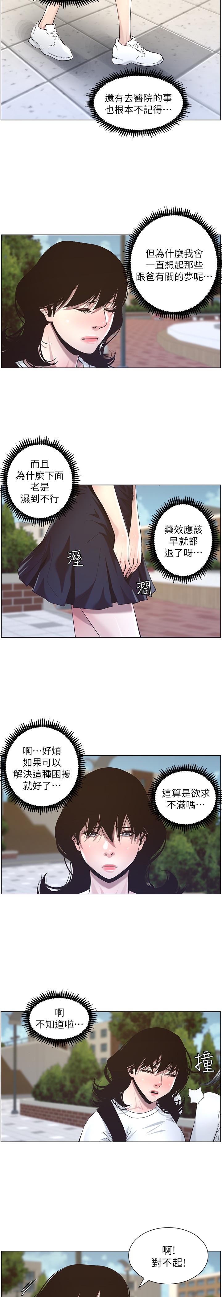 第45话-我今天一定要和你做...-姊妹与继父-外星人 , 阿拉丁（第15张）