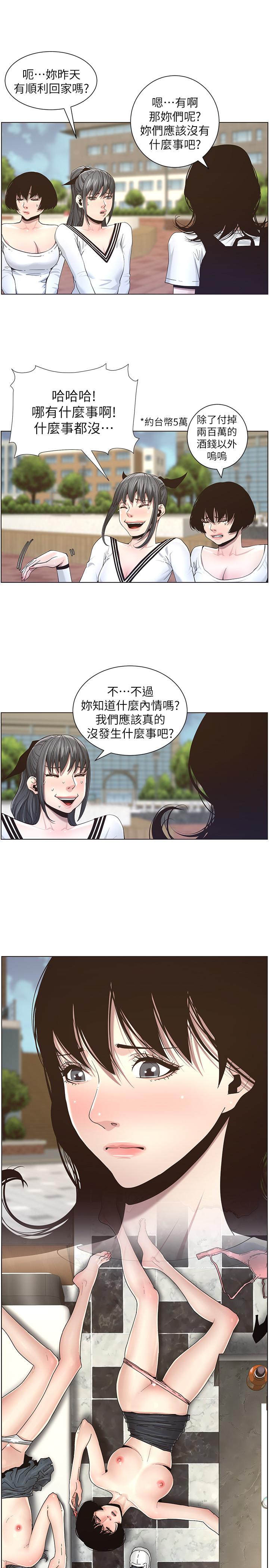 第45话-我今天一定要和你做...-姊妹与继父-外星人 , 阿拉丁（第17张）