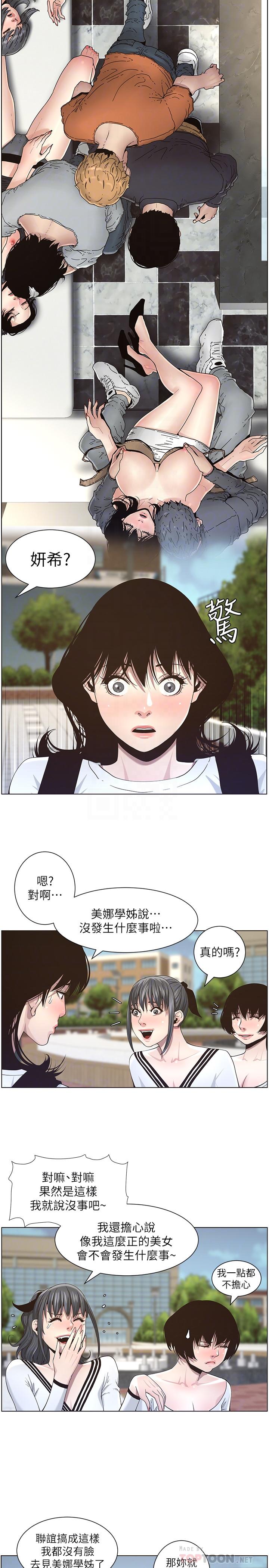 第45话-我今天一定要和你做...-姊妹与继父-外星人 , 阿拉丁（第18张）
