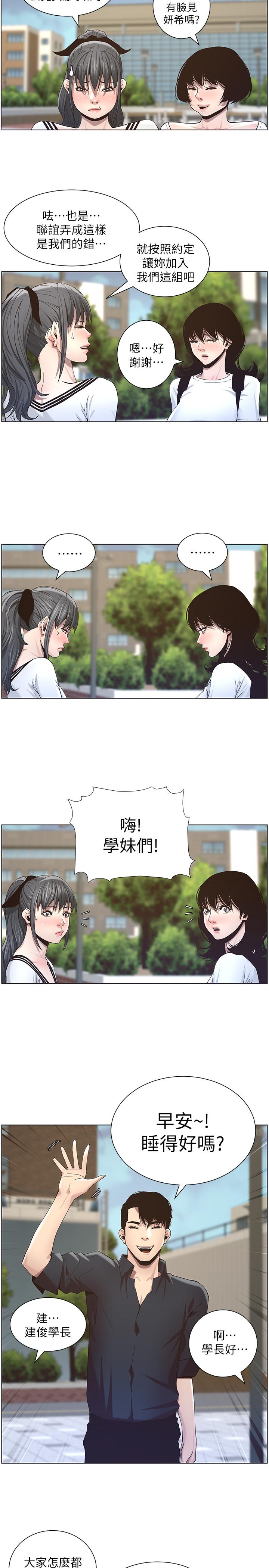 第45话-我今天一定要和你做...-姊妹与继父-外星人 , 阿拉丁（第19张）