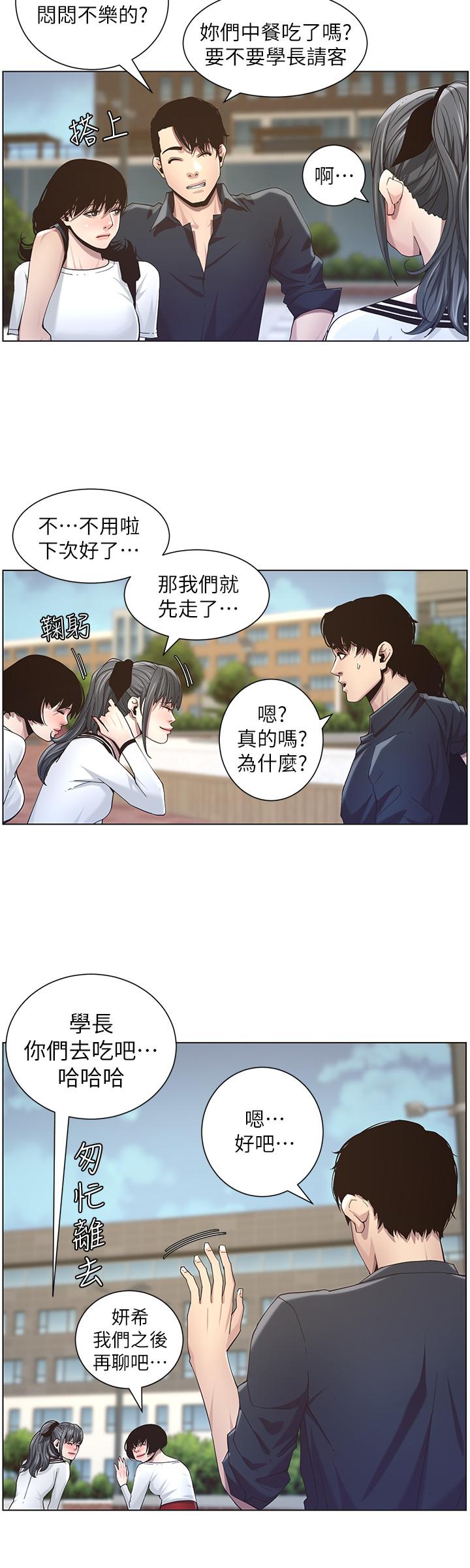第45话-我今天一定要和你做...-姊妹与继父-外星人 , 阿拉丁（第20张）