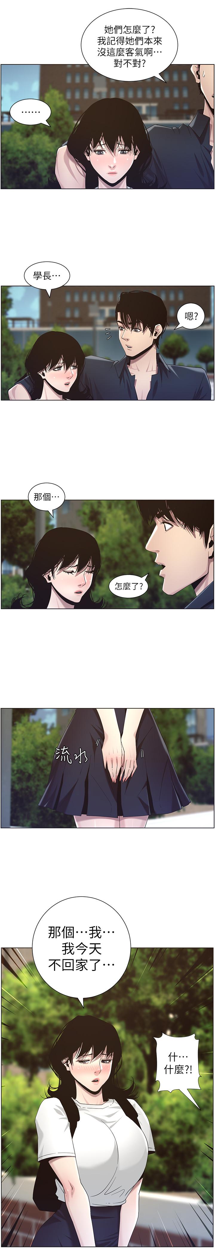第45话-我今天一定要和你做...-姊妹与继父-外星人 , 阿拉丁（第21张）