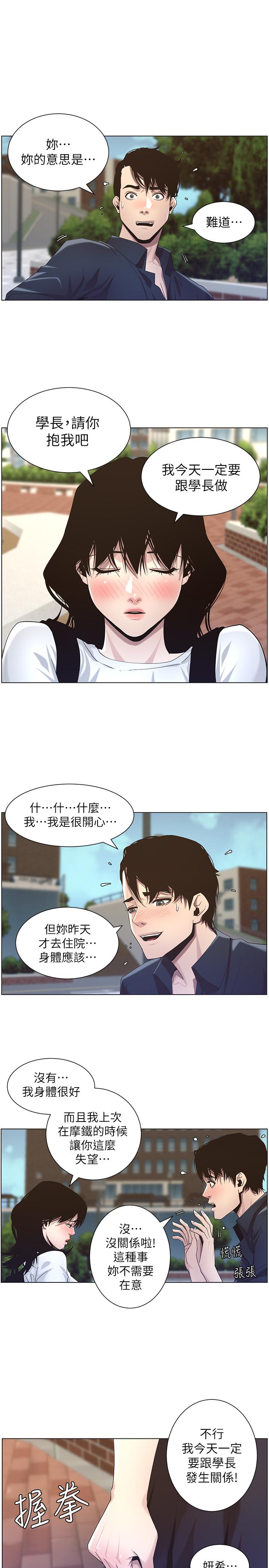 第45话-我今天一定要和你做...-姊妹与继父-外星人 , 阿拉丁（第22张）