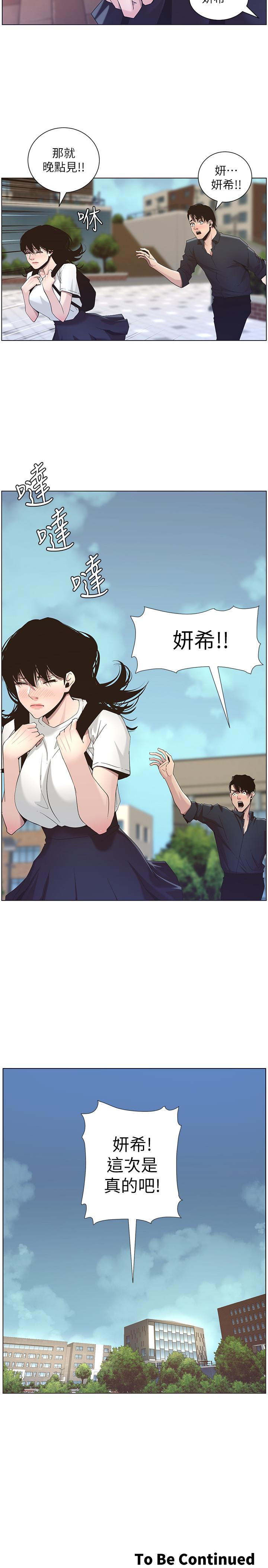 第45话-我今天一定要和你做...-姊妹与继父-外星人 , 阿拉丁（第23张）