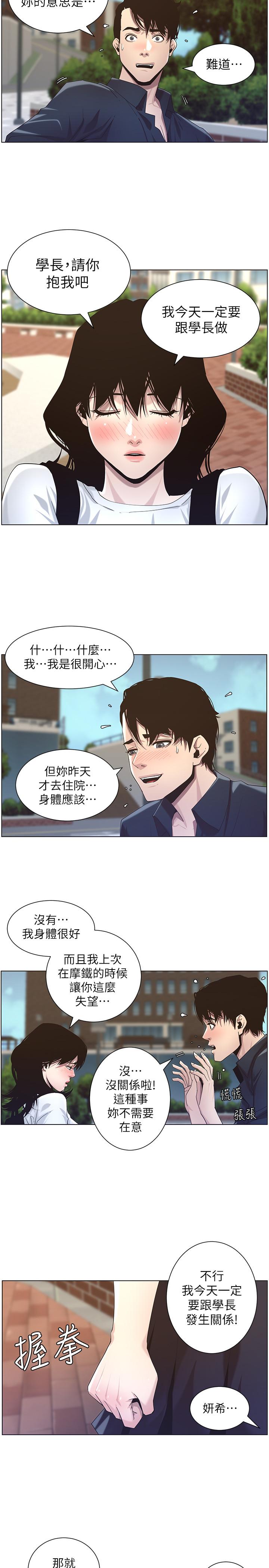 第46话-积极主导的妍希-姊妹与继父-外星人 , 阿拉丁（第2张）