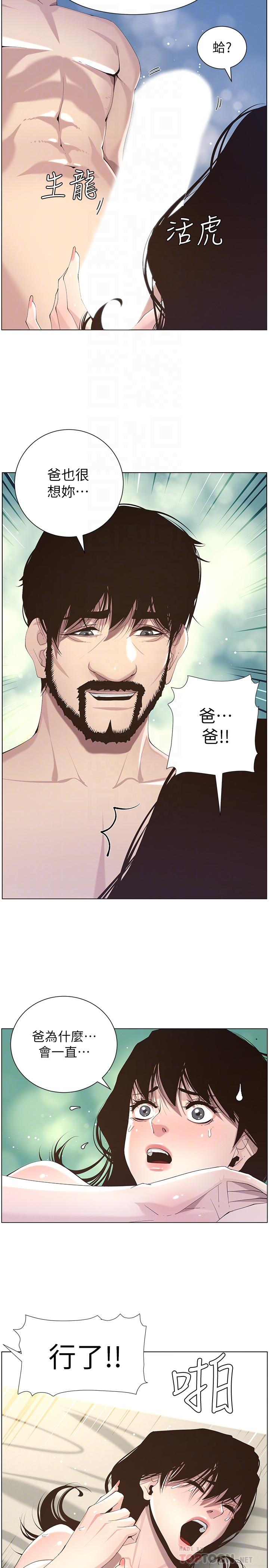 第48话-唯一能满足妍希的人-姊妹与继父-外星人 , 阿拉丁（第10张）