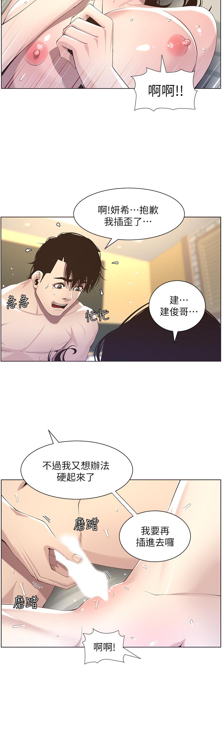 第48话-唯一能满足妍希的人-姊妹与继父-外星人 , 阿拉丁（第11张）