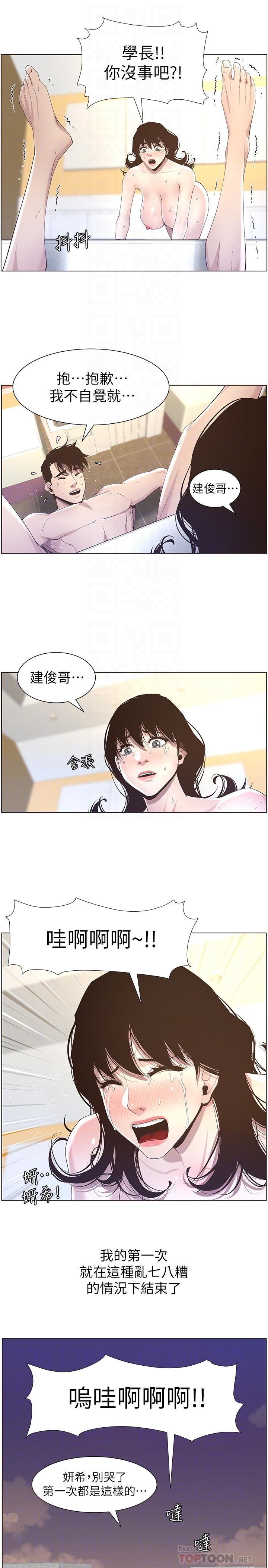 第48话-唯一能满足妍希的人-姊妹与继父-外星人 , 阿拉丁（第16张）