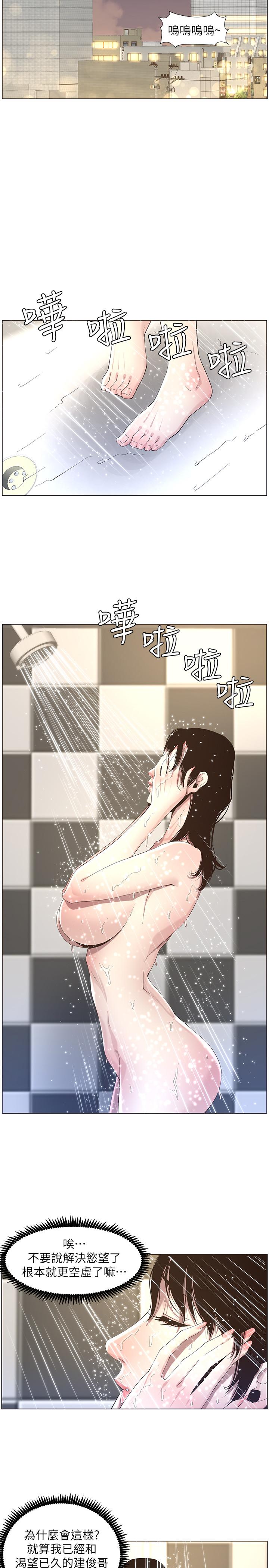 第48话-唯一能满足妍希的人-姊妹与继父-外星人 , 阿拉丁（第17张）