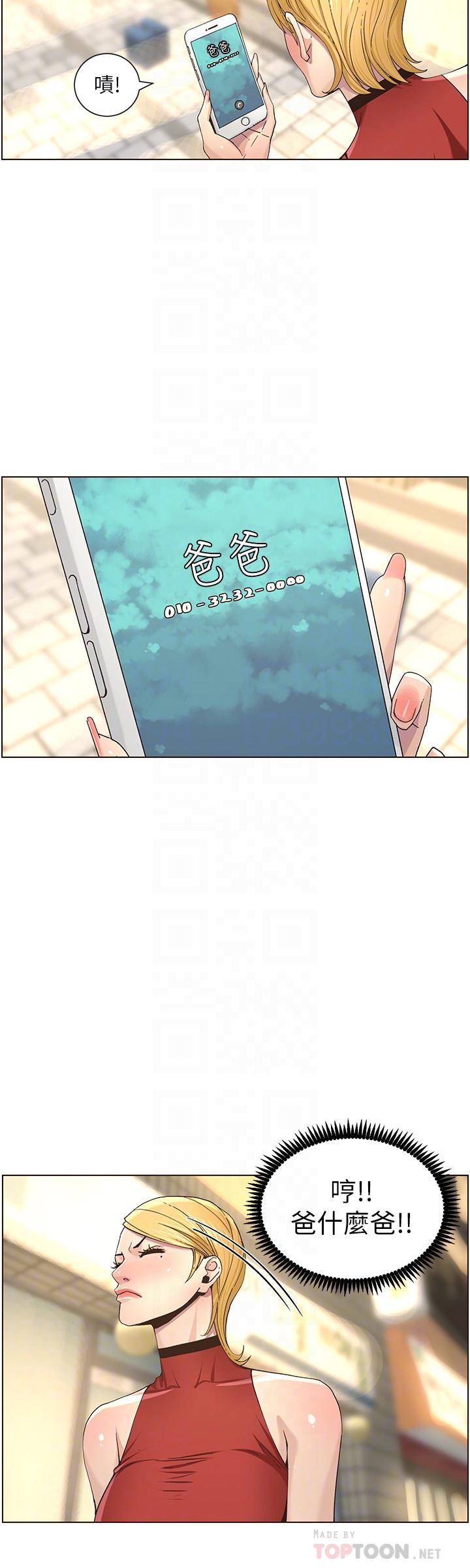 第49话-在磨铁前被发现的妍希-姊妹与继父-外星人 , 阿拉丁（第16张）