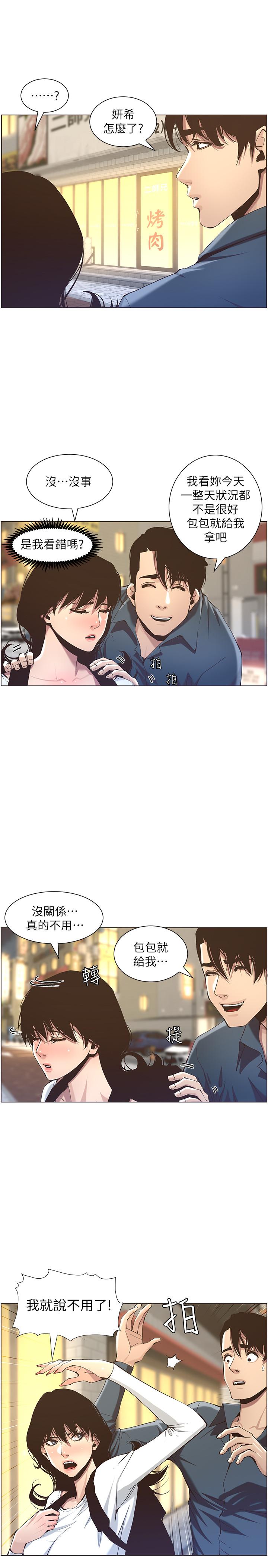 第50话-性事不满足就变心-姊妹与继父-外星人 , 阿拉丁（第5张）