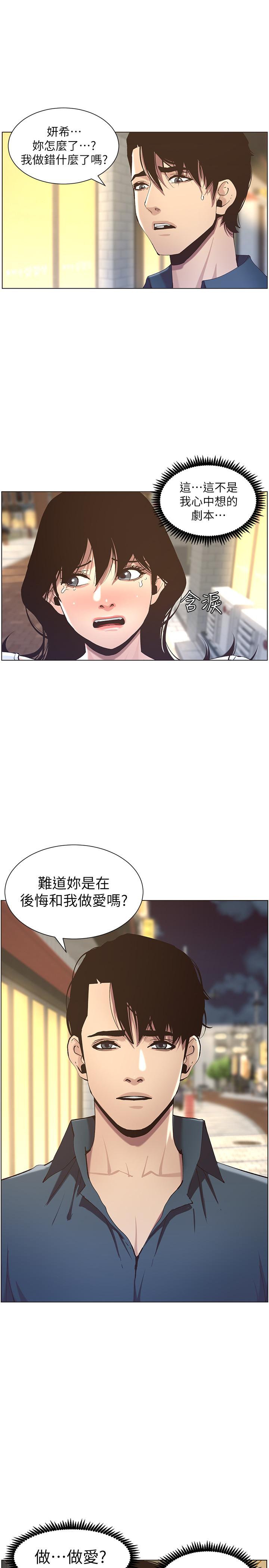 第50话-性事不满足就变心-姊妹与继父-外星人 , 阿拉丁（第7张）