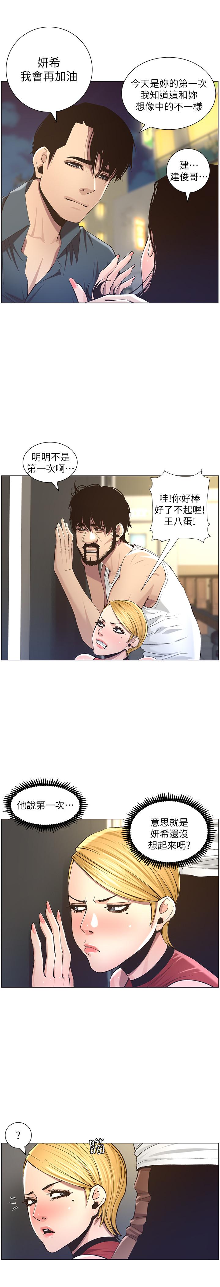 第50话-性事不满足就变心-姊妹与继父-外星人 , 阿拉丁（第11张）