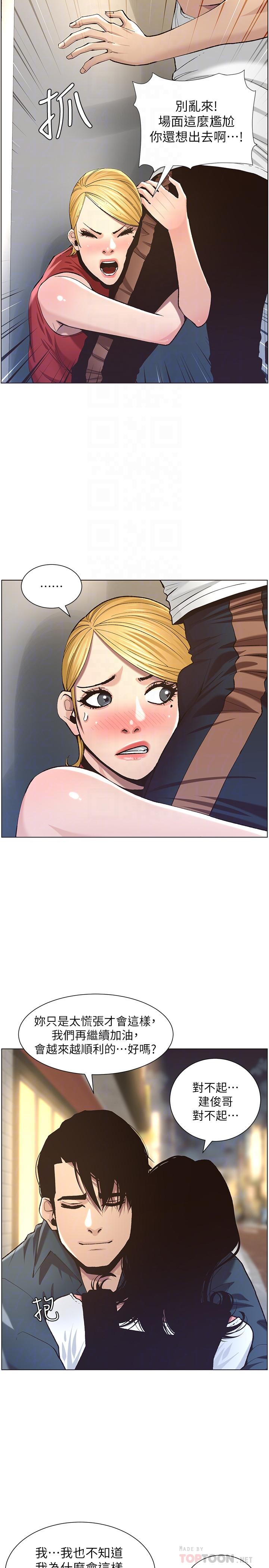 第50话-性事不满足就变心-姊妹与继父-外星人 , 阿拉丁（第14张）