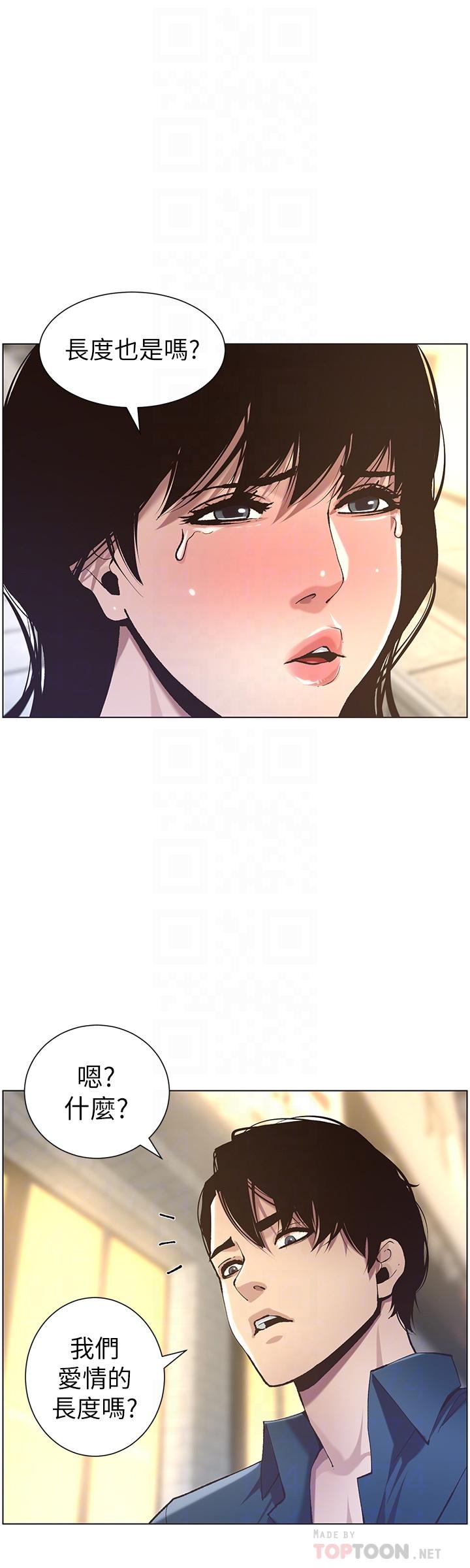 第50话-性事不满足就变心-姊妹与继父-外星人 , 阿拉丁（第16张）