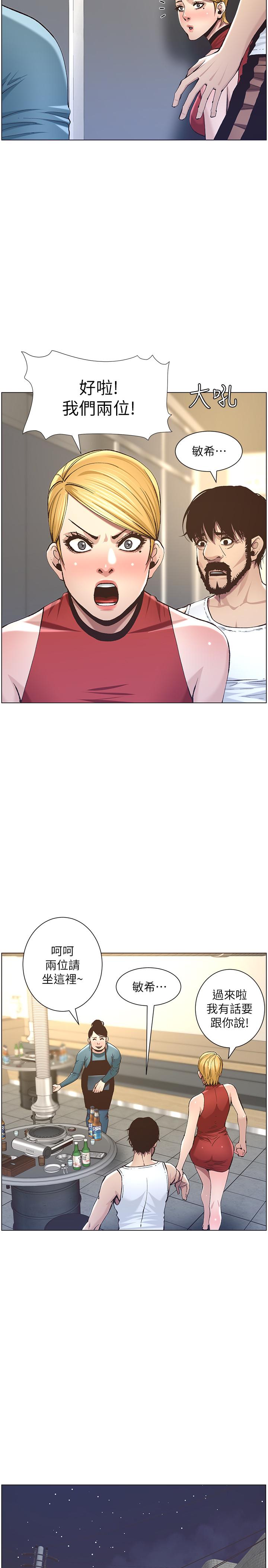 第50话-性事不满足就变心-姊妹与继父-外星人 , 阿拉丁（第19张）