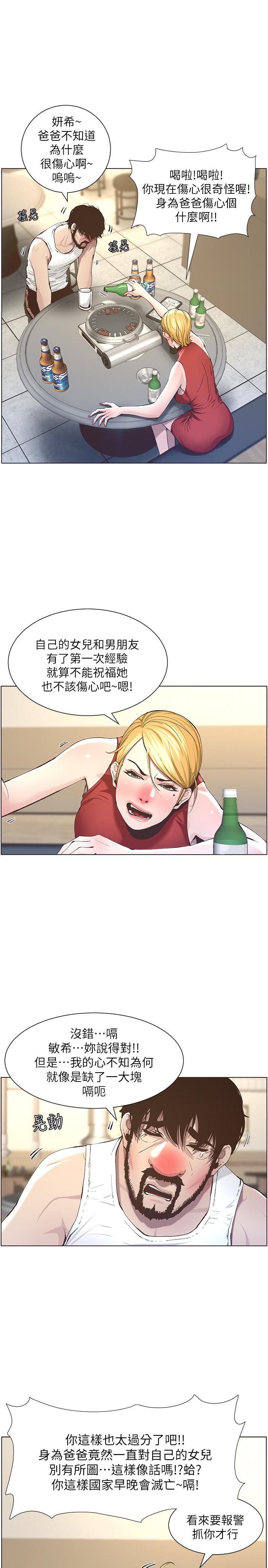 第51话-妍希想要的东西只有一个-姊妹与继父-外星人 , 阿拉丁（第5张）