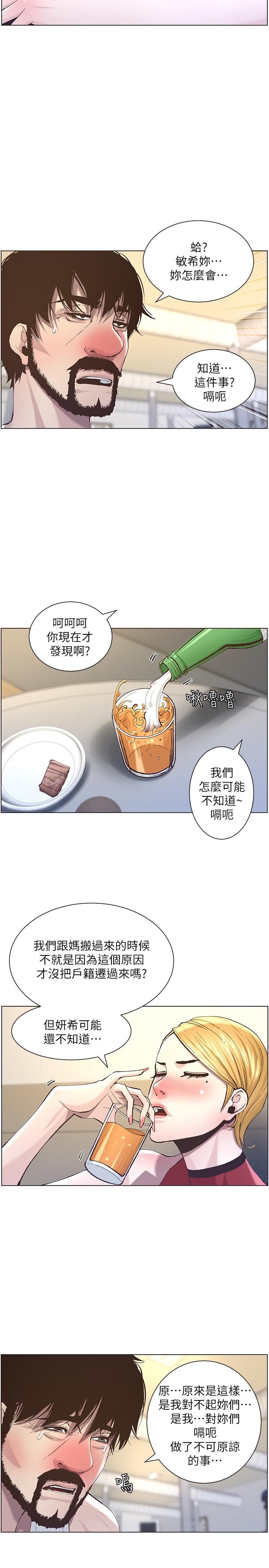 第51话-妍希想要的东西只有一个-姊妹与继父-外星人 , 阿拉丁（第7张）