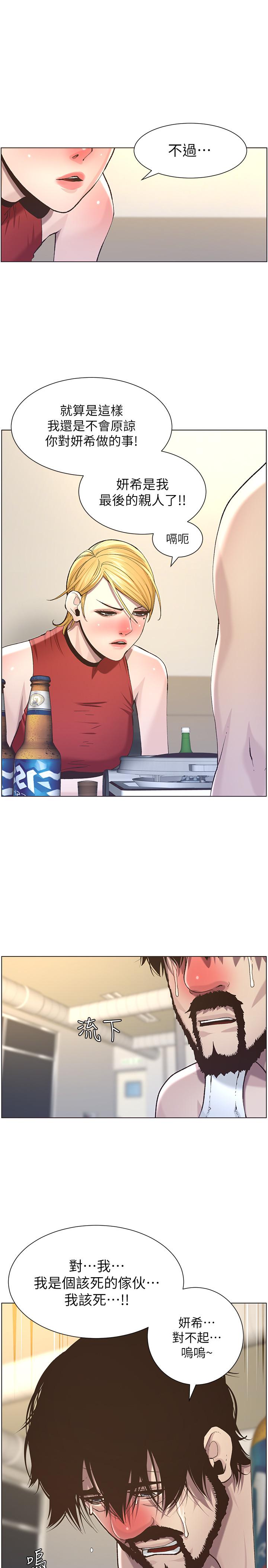 第51话-妍希想要的东西只有一个-姊妹与继父-外星人 , 阿拉丁（第9张）
