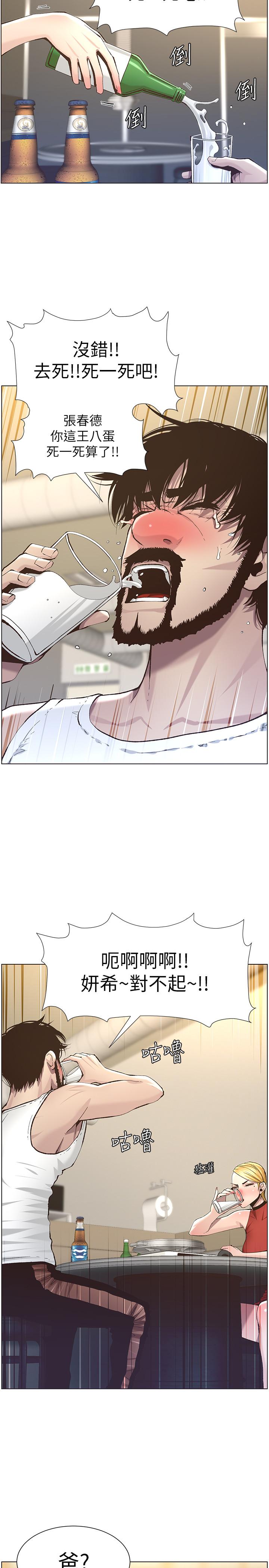 第51话-妍希想要的东西只有一个-姊妹与继父-外星人 , 阿拉丁（第11张）