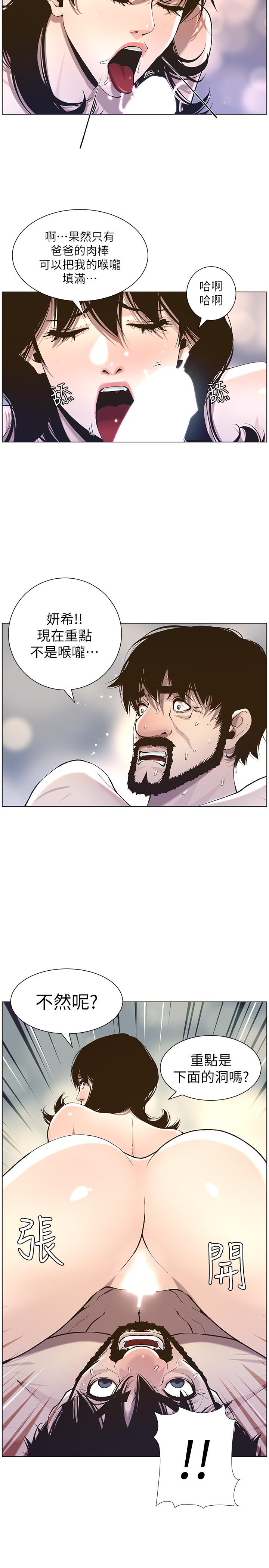 第52话-抛弃道德，忠于慾望-姊妹与继父-外星人 , 阿拉丁（第7张）