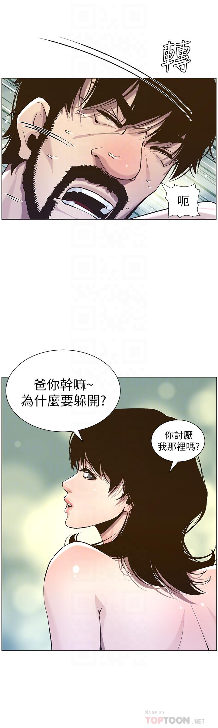 第52话-抛弃道德，忠于慾望-姊妹与继父-外星人 , 阿拉丁（第8张）