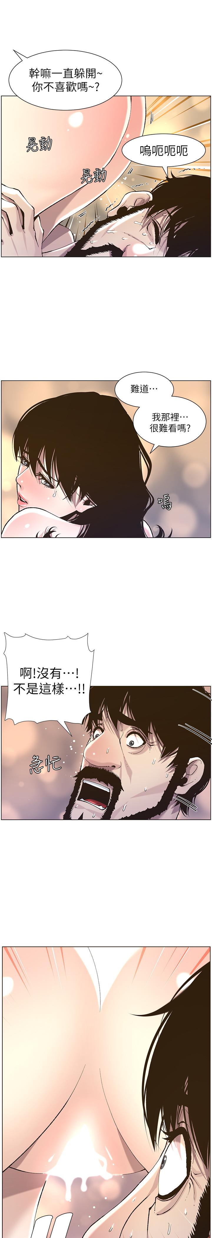 第52话-抛弃道德，忠于慾望-姊妹与继父-外星人 , 阿拉丁（第9张）