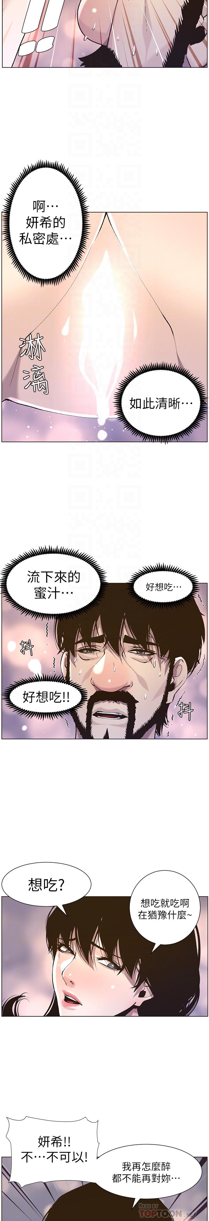 第52话-抛弃道德，忠于慾望-姊妹与继父-外星人 , 阿拉丁（第10张）