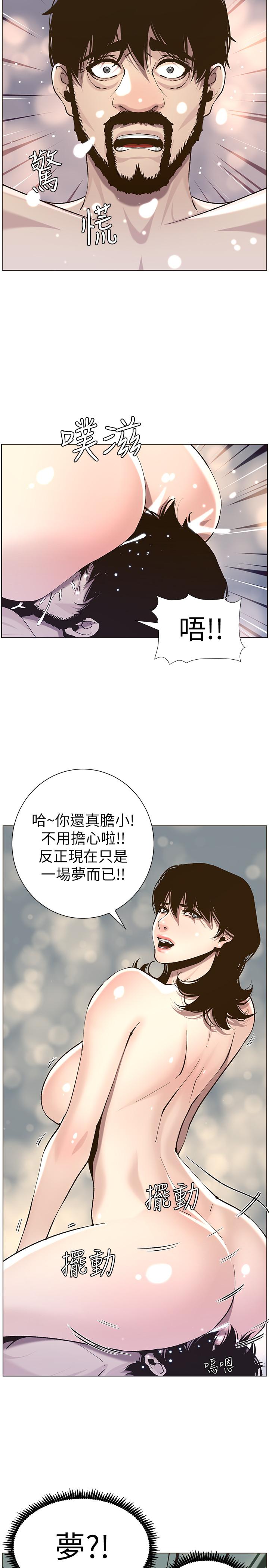 第52话-抛弃道德，忠于慾望-姊妹与继父-外星人 , 阿拉丁（第11张）