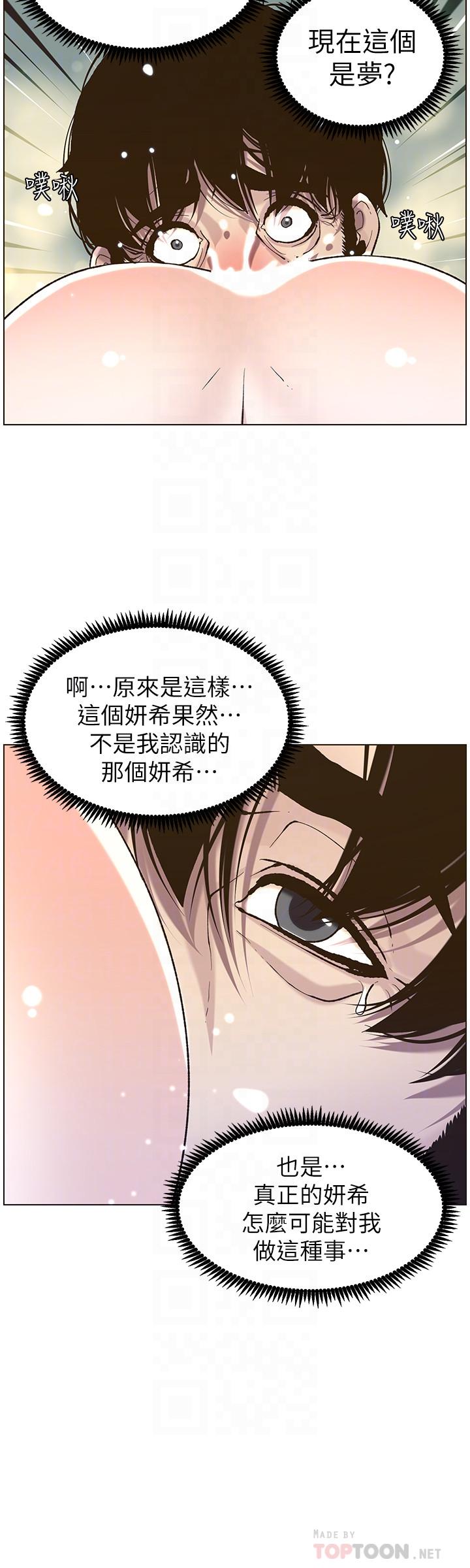 第52话-抛弃道德，忠于慾望-姊妹与继父-外星人 , 阿拉丁（第12张）