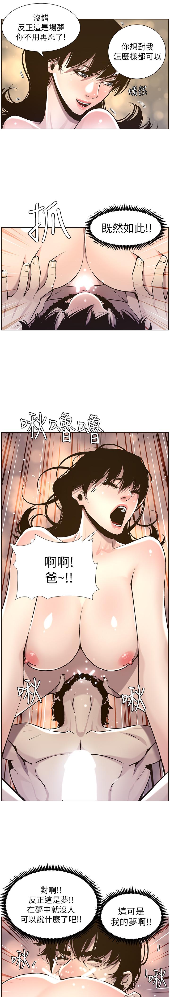 第52话-抛弃道德，忠于慾望-姊妹与继父-外星人 , 阿拉丁（第13张）